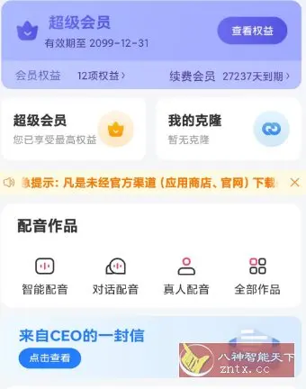 配音神器v2.2.20高级版