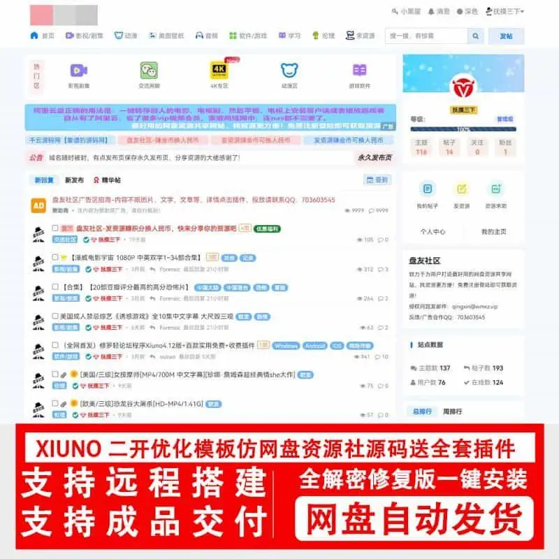 xiuno修罗论坛二开模板仿网盘资源社优化网站源码搭建送全套插件