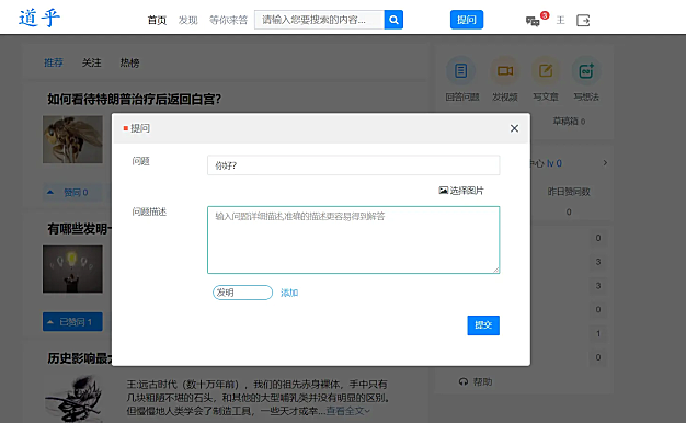 高仿知乎论坛问答源码/论坛讨论源码/Java论坛源码