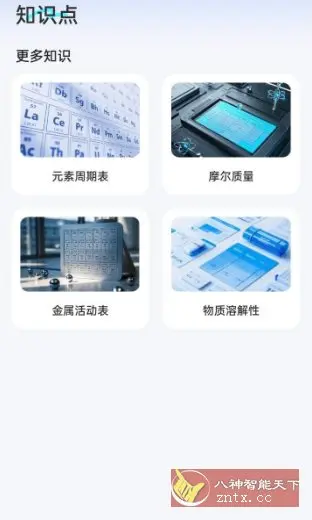 化学实验室NBB v1.0.1纯净版