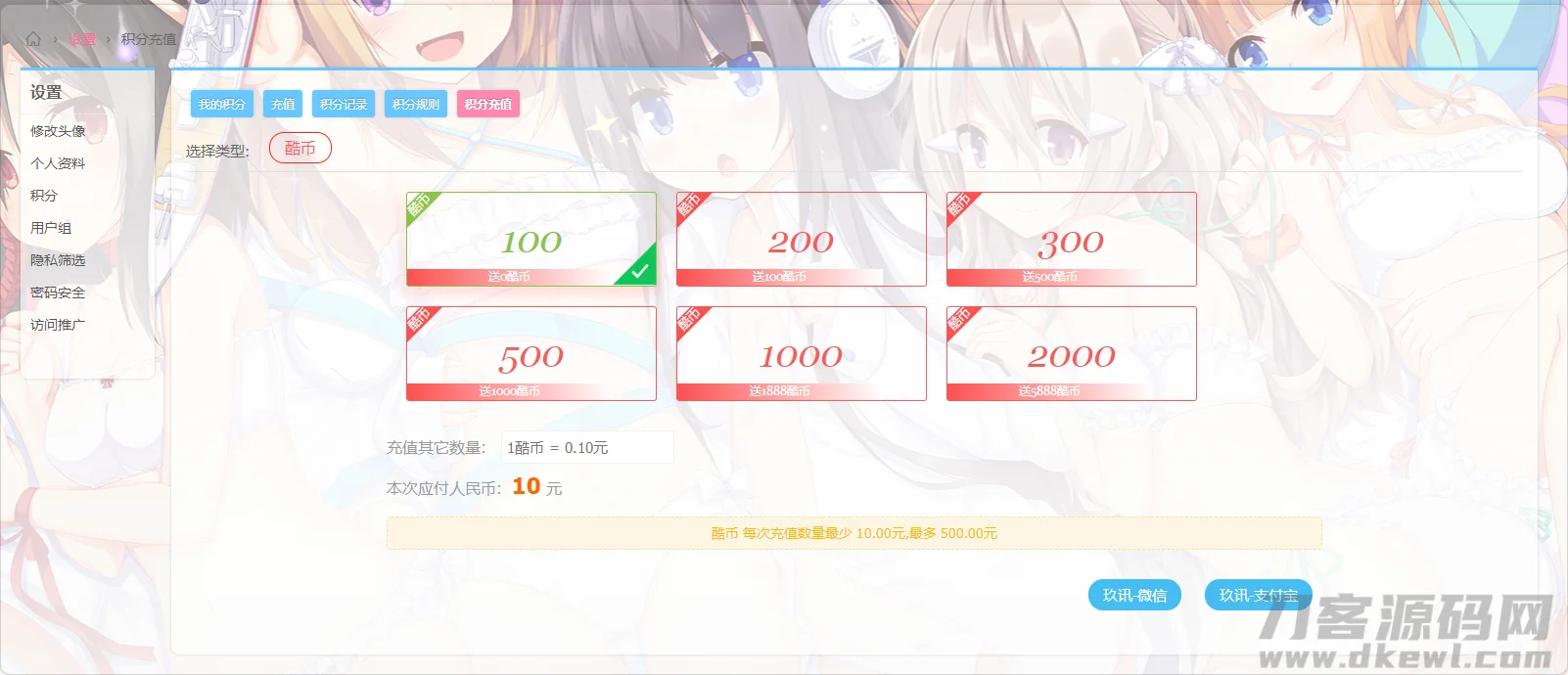 Discuz用户充值积分支付插件_开通会员用户组支付_discuz积分充值免签支付插件_高级版