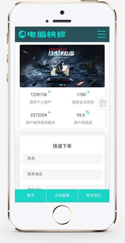 响应式电脑维修公司pbootcms网站模板