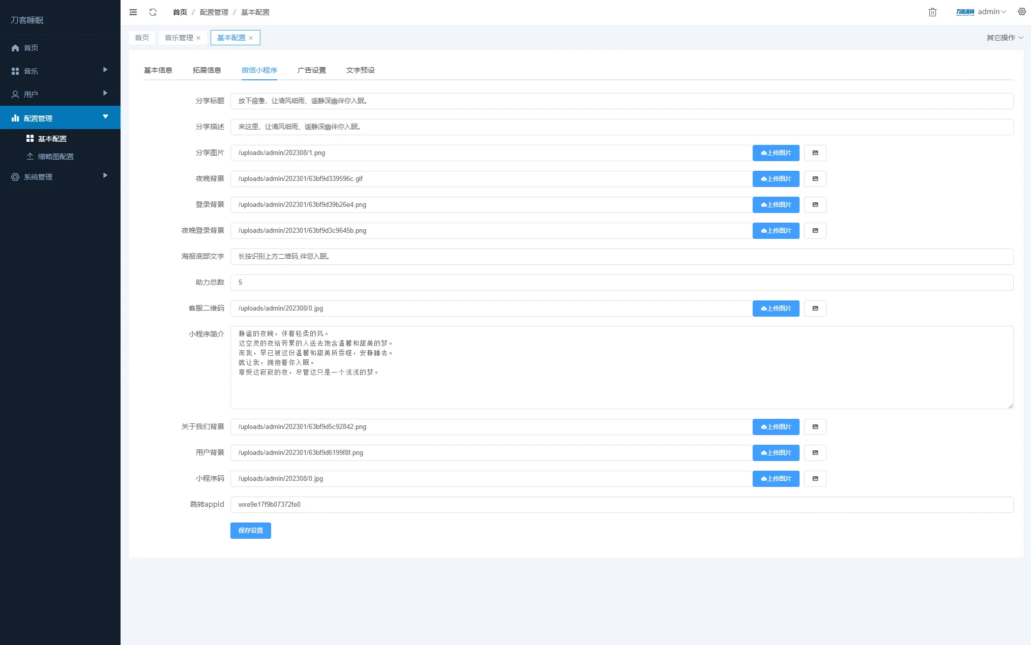 睡眠助手 声音助眠微信小程序源码 附教程