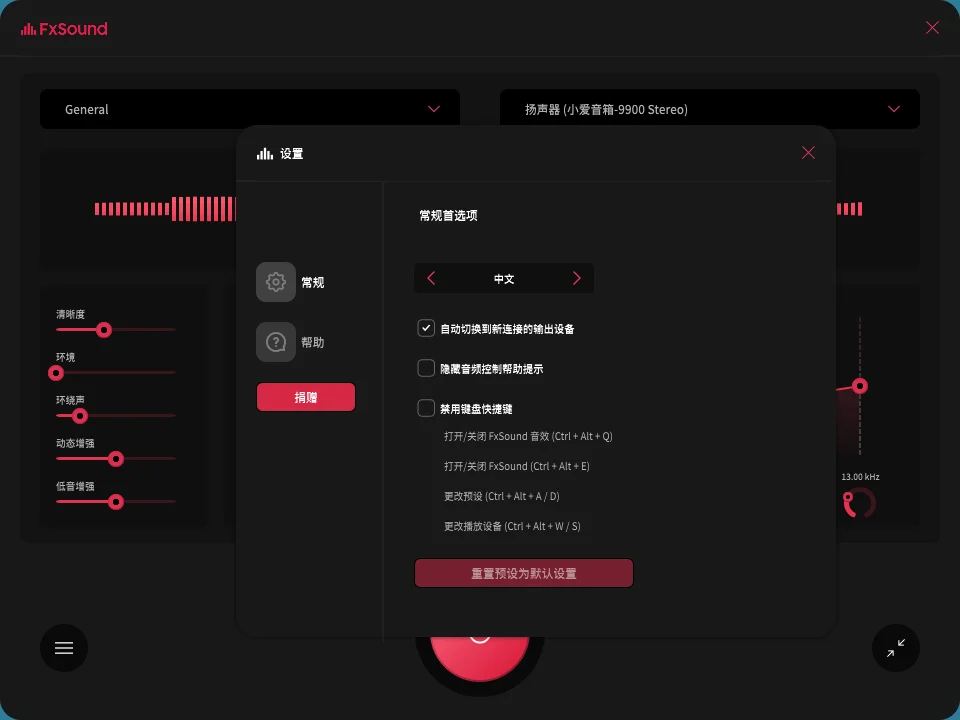 FxSound 2 Pro v1.1.33专业版