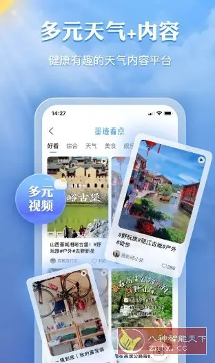 墨迹天气 v9.0906.02高级版
