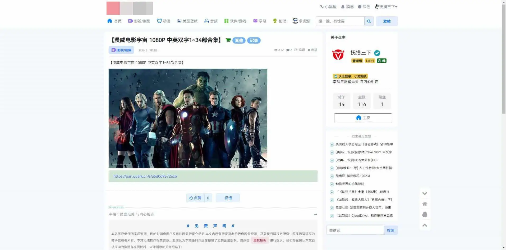 xiuno修罗论坛二开模板仿网盘资源社优化网站源码搭建送全套插件