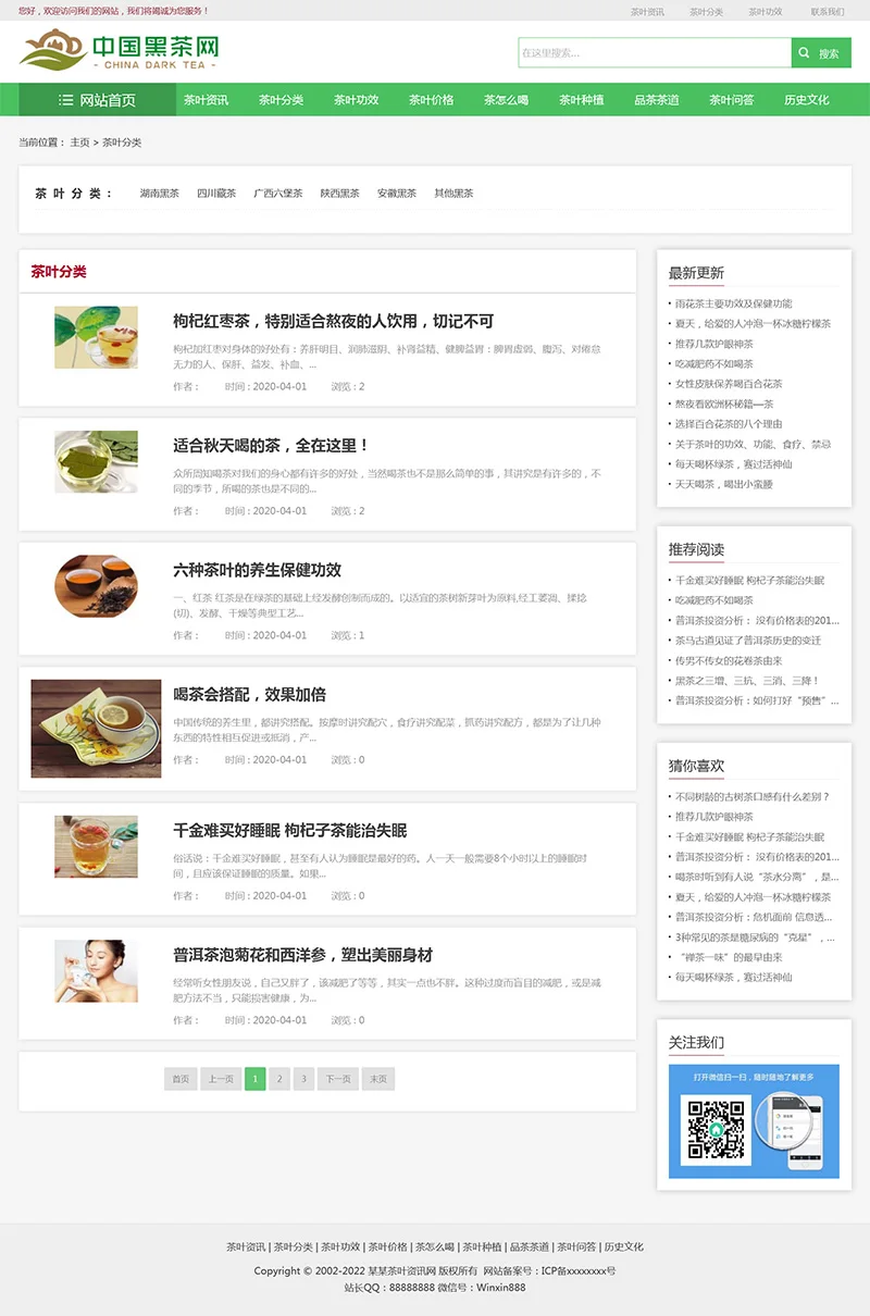 茶叶茶文化介绍eyoucms网站模板