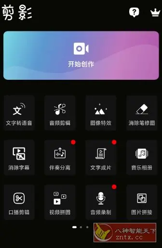 剪影v4.13.0高级版