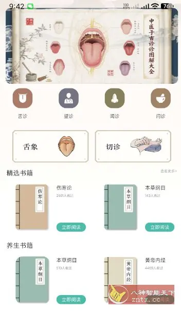 中医舌诊宝典v1.1纯净版