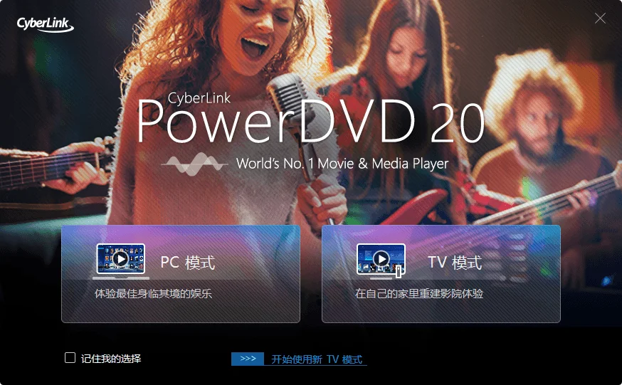 PowerDVD v23.0.2319.62绿化版