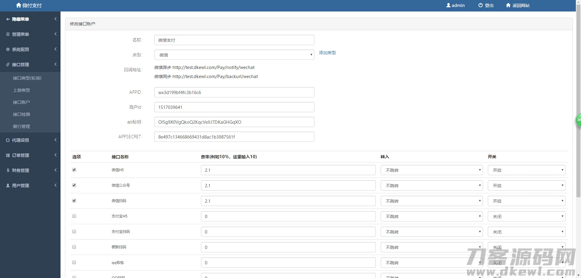三方四方聚合支付PHP网站源码-对接支付宝微信接口