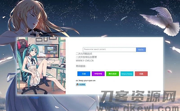 漂亮的PHP动漫二次元风格引导页源码 带后台