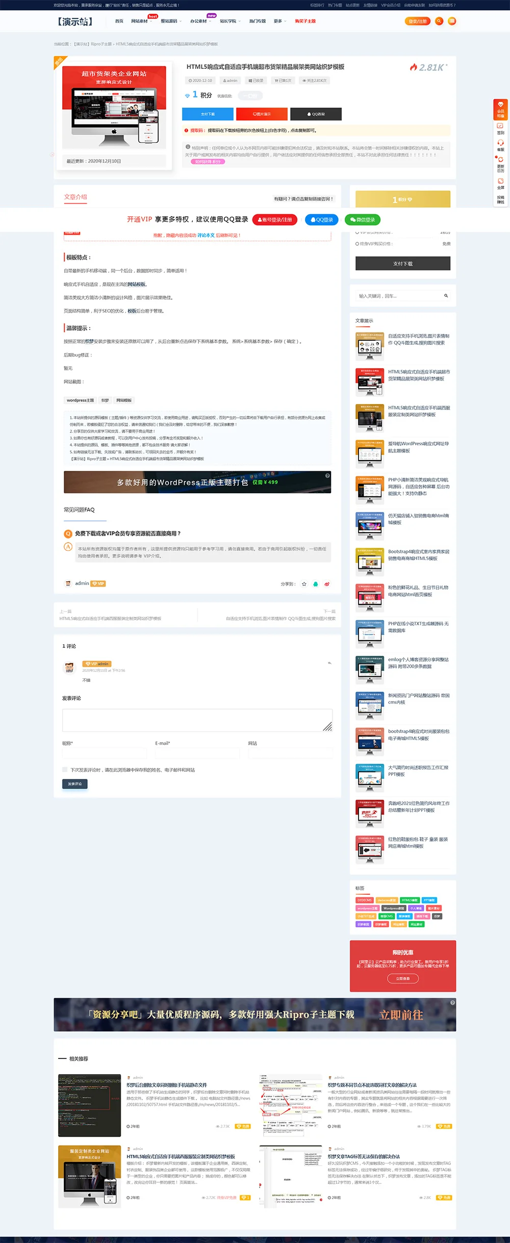 Ripro子主题(春系列) WordPress主题 新版v8.4