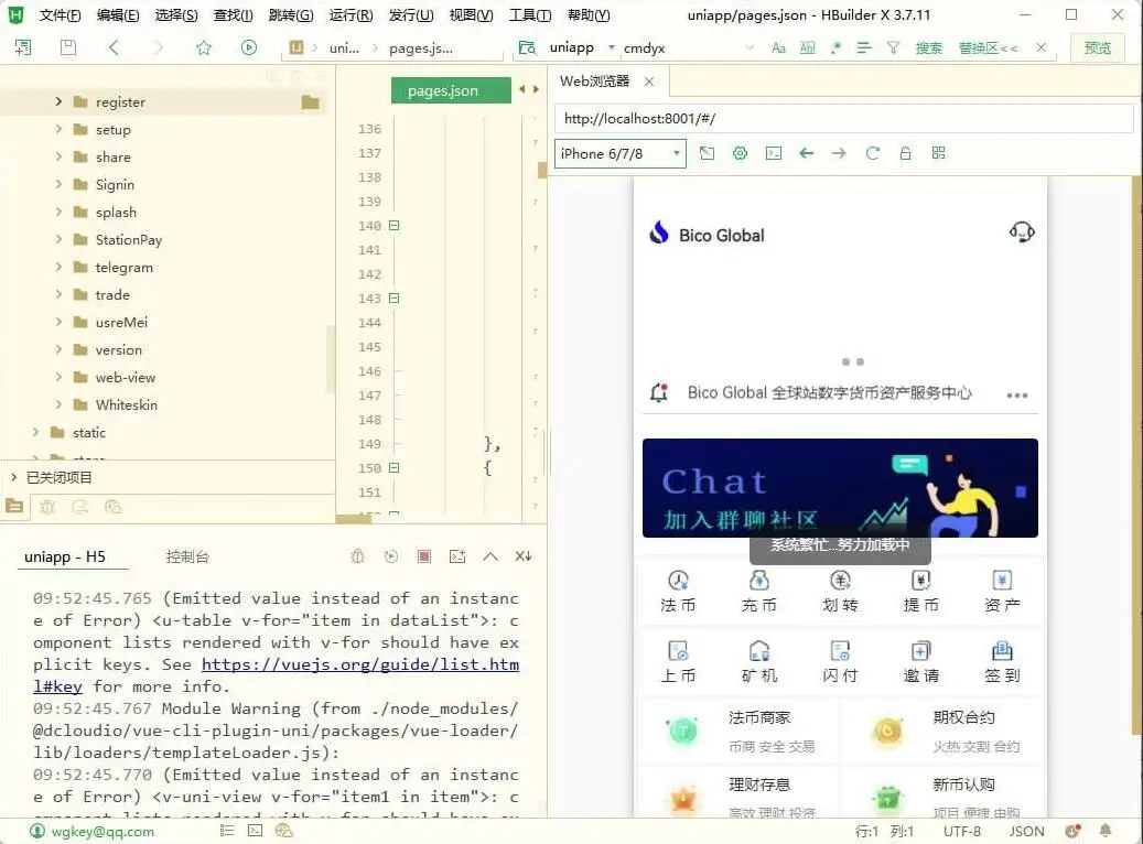 Java + Uniapp交易所完整源码，附详细搭建教程