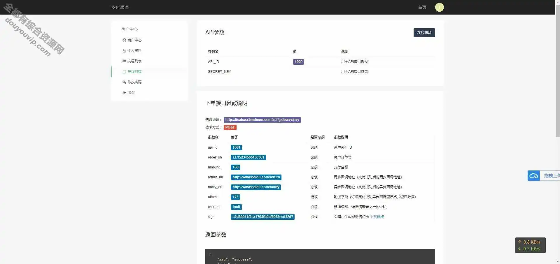 淘宝天猫代付系统-京东中石油卡密系统-聚合支付系统源码