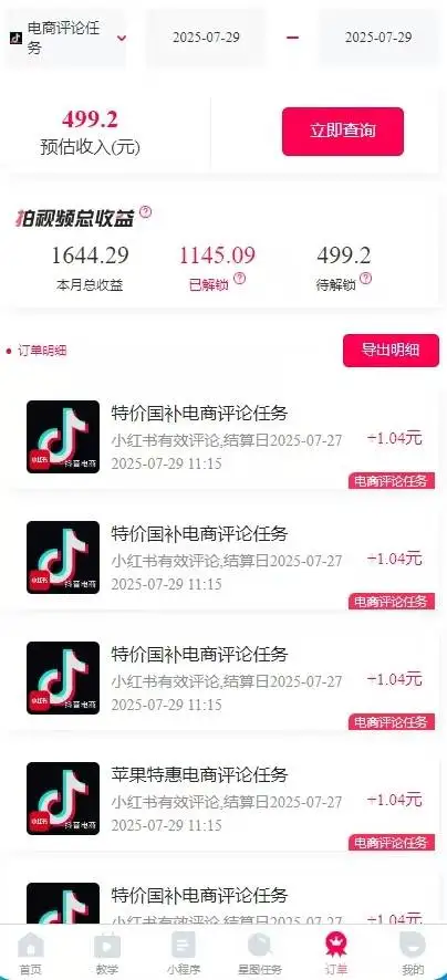 （15530期）一天轻松3000+，抖音国补福利！评论就有钱，还有额外躺赚！