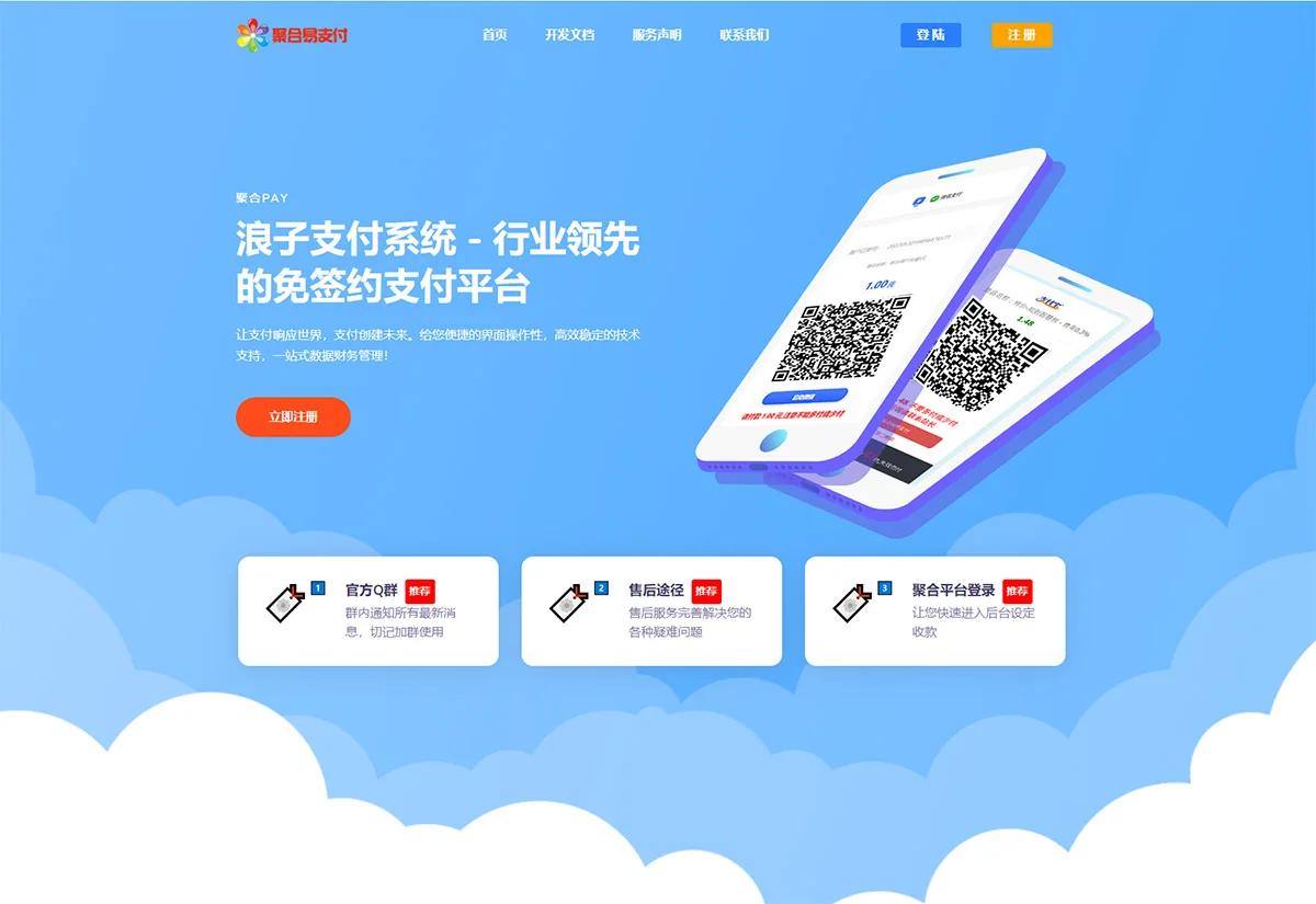 彩虹易支付10月最新源码发布，浪子系统升级版升级完成