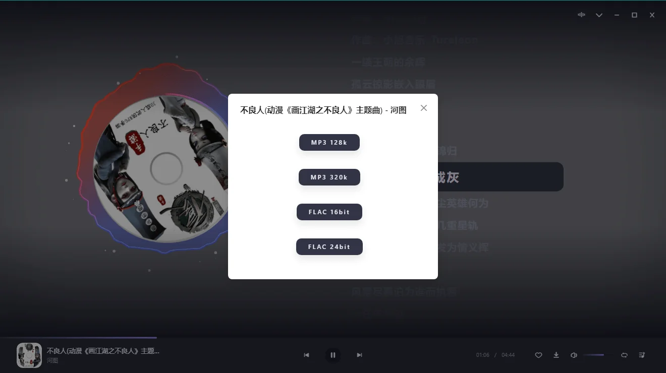 PC方格音乐v1.7.0无损音乐播放
