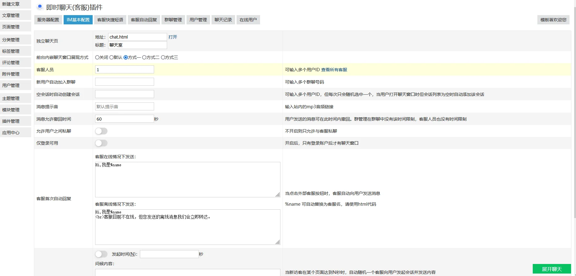 【zblog插件】即时聊天(客服)插件