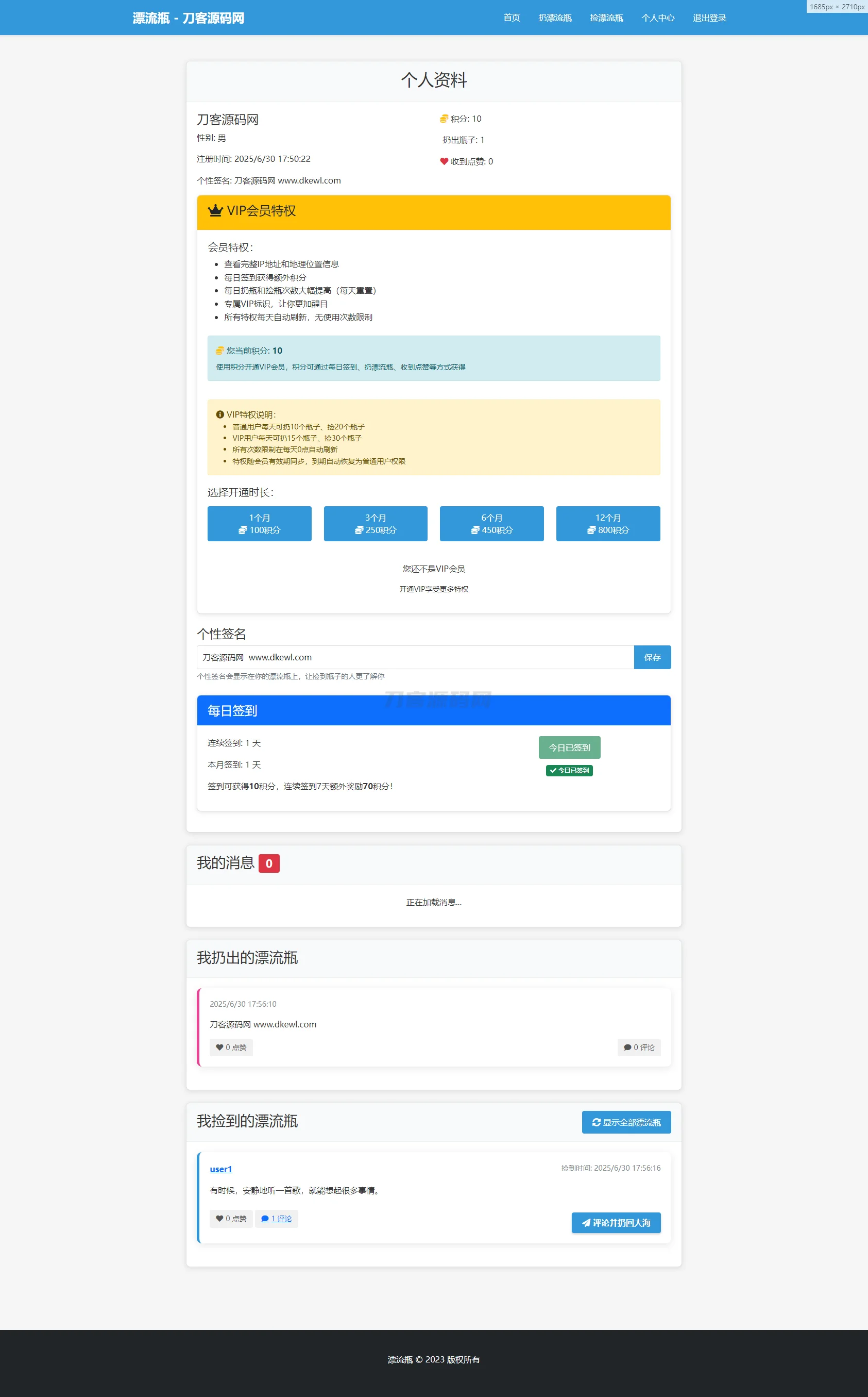 全新漂流瓶系统源码 全开源 新UI 附安装教程