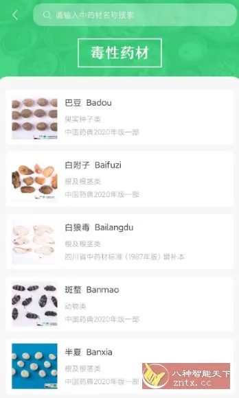 照药镜v2.0.4 清爽版 --中药材爱好者必备