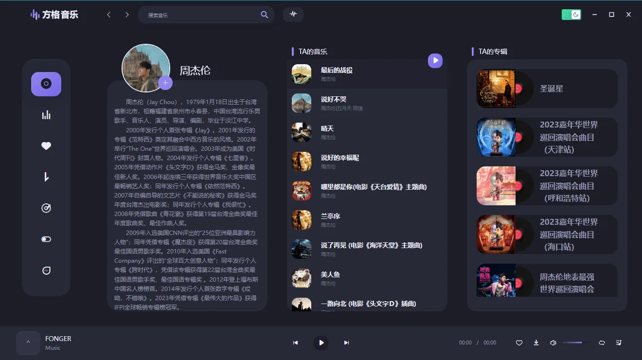 PC方格音乐v1.6.3无损音乐播放
