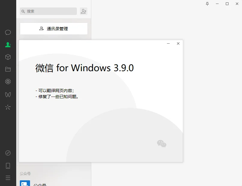 PC微信WeChat v4.0.1.13绿色版
