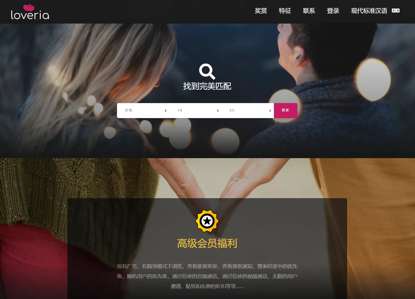 Loveria V3.3 约会交友系统网站源码