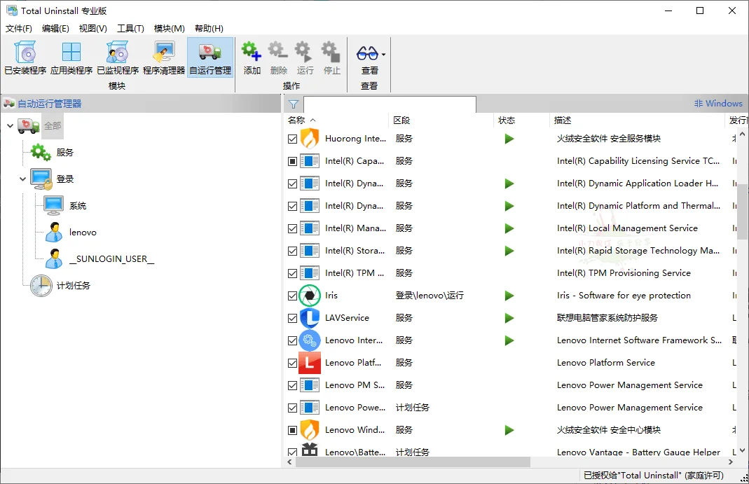 Total Uninstal v7.6.1.677专业版