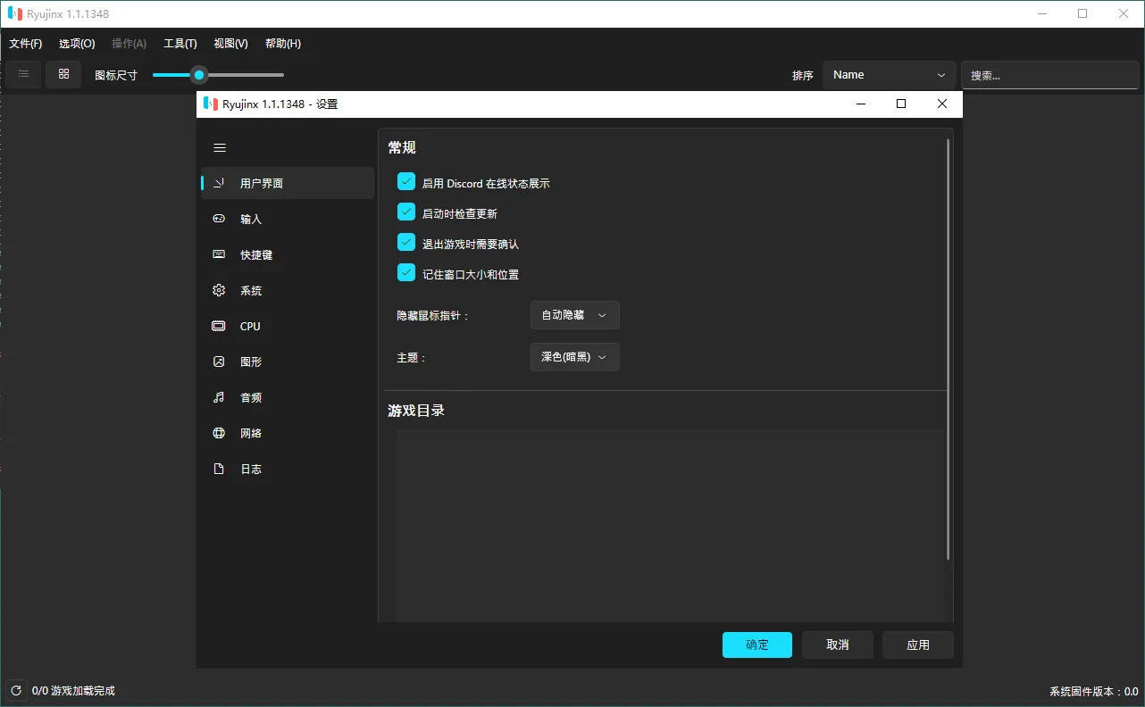 Ryujinx Switch模拟器v1.1.1348