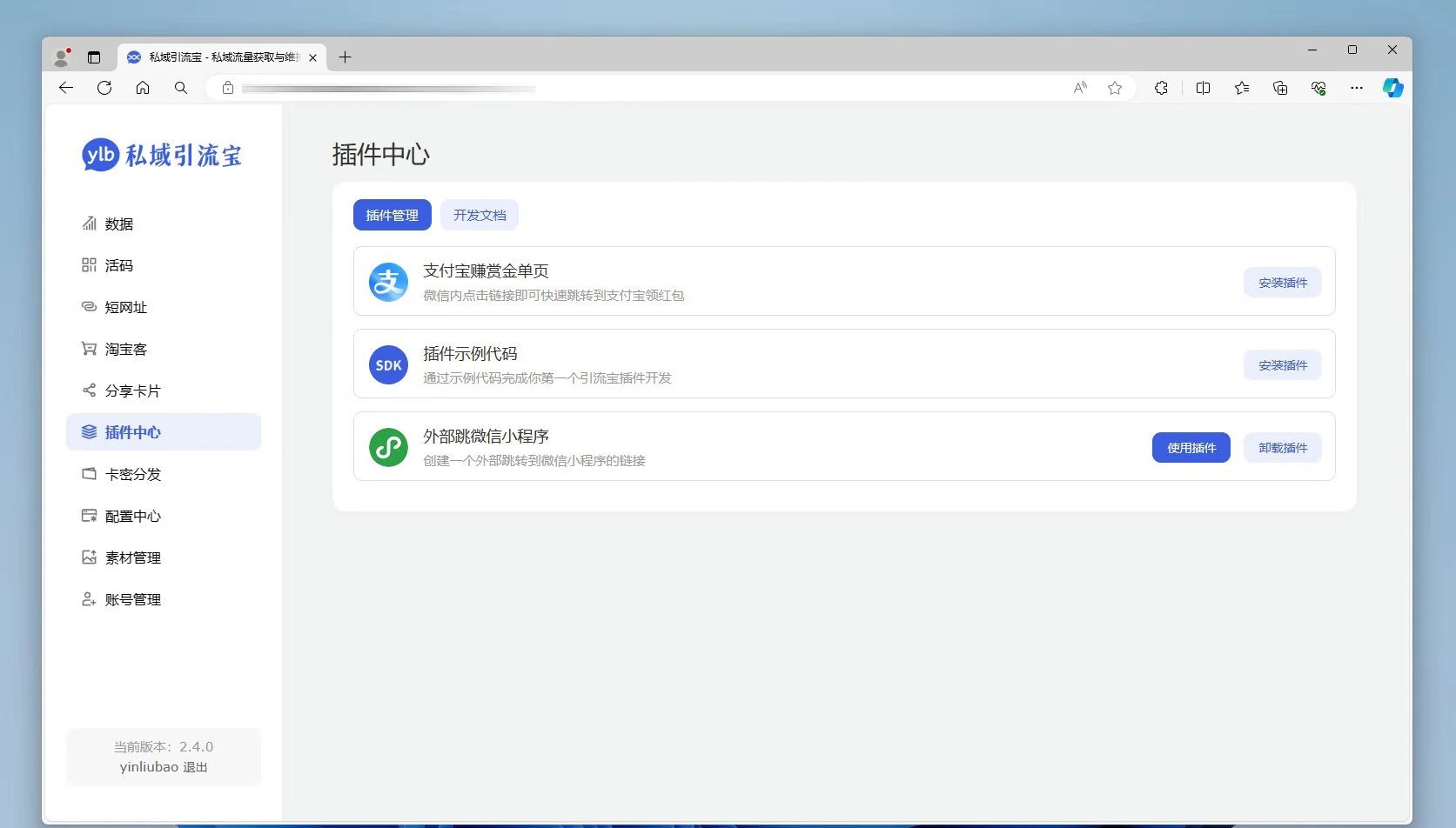 功能强大的私域引流宝PHP源码 活码+短链+分享卡片+多用户