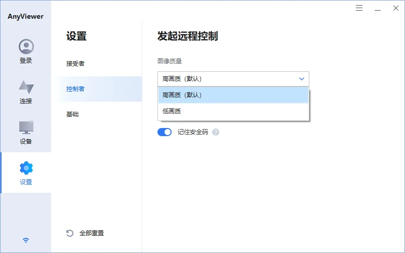 Anyviewer傲梅免费远程桌面v5.1.0