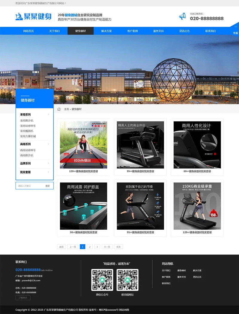 响应式运动健身器械Eyoucms网站模板