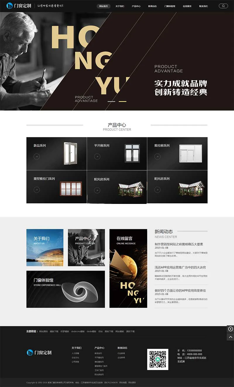 黑色门窗定制家居建材pbootcms网站模板