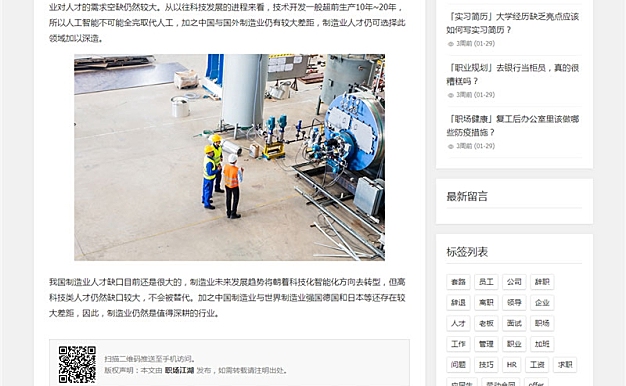 Z-Blog职场话题文章资讯博客网站源码