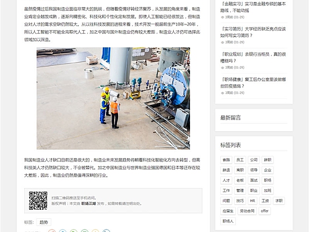 Z-Blog职场话题文章资讯博客网站源码