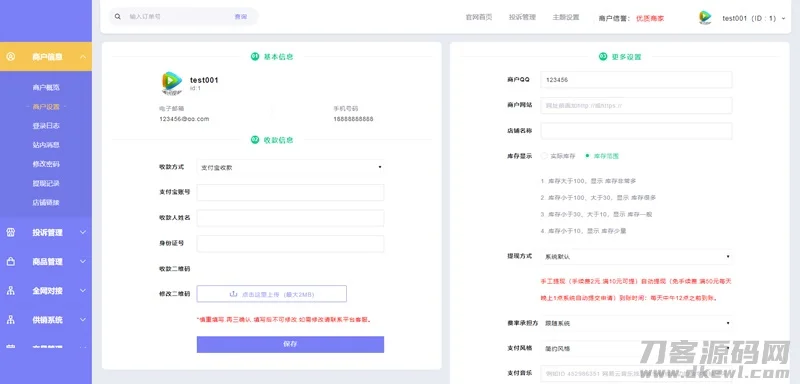 PHP多功能自动发卡平台源码带手机版 带多套商户模板