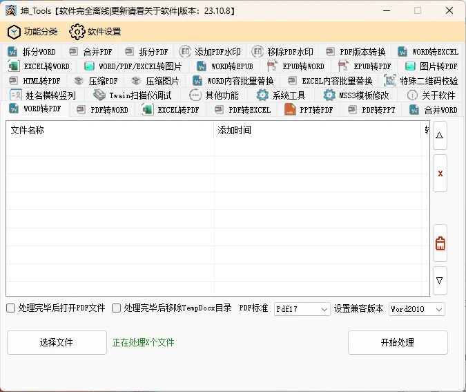 坤_Tools文档编辑工具v0.4.6正式版