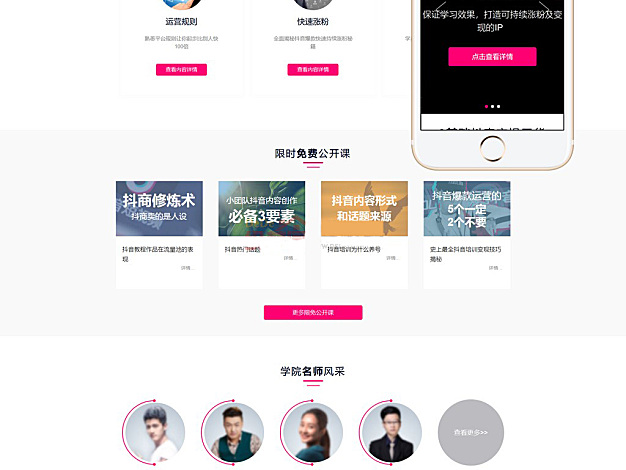 响应式抖音网红培训拍摄教学织梦网站模板