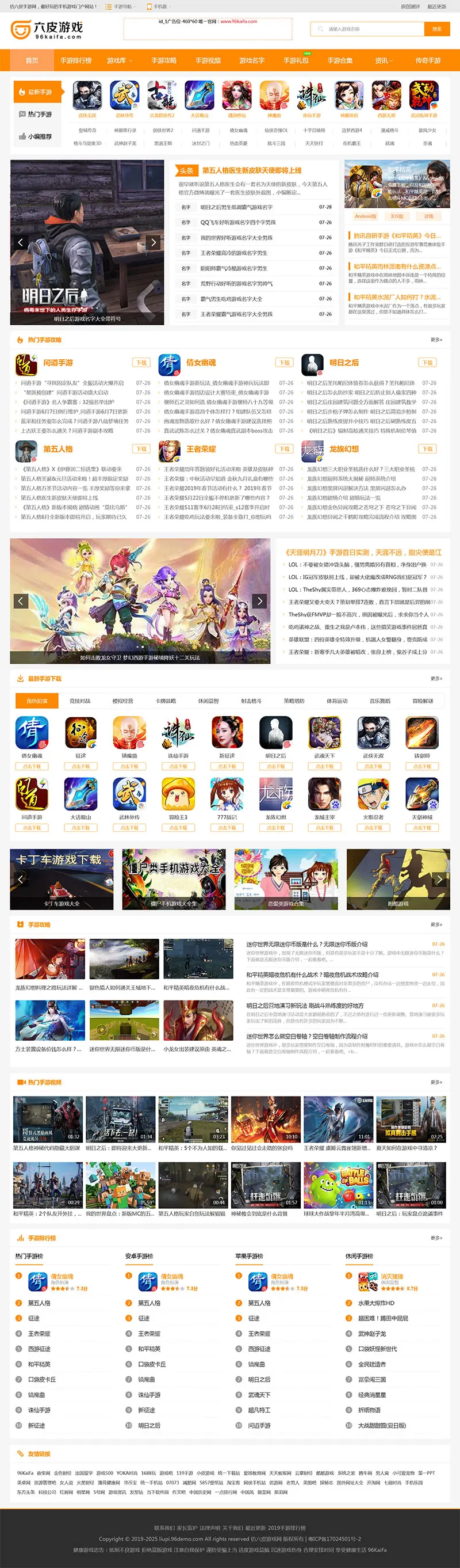 帝国cms仿《六皮游戏网》游戏网站模板下载