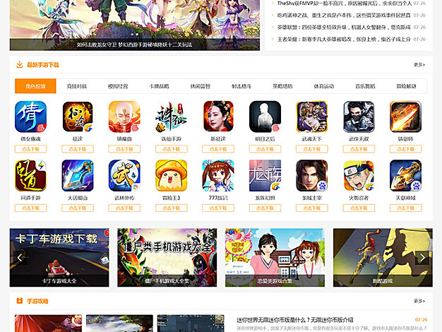 帝国cms仿《六皮游戏网》游戏网站模板下载