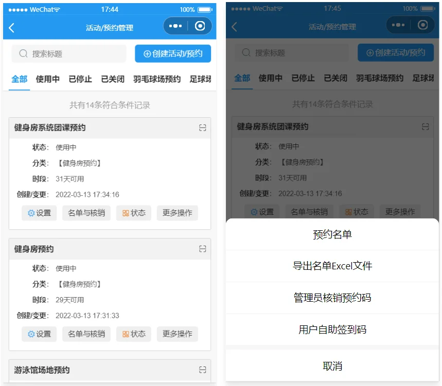 运动场馆预约小程序