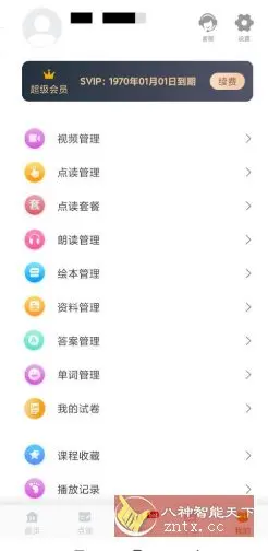 小学语文同步学v2.4.8高级版
