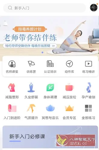 每日瑜伽 v8.70.00高级版