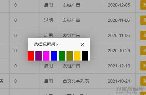 LaySNS插件之自助智能广告插件