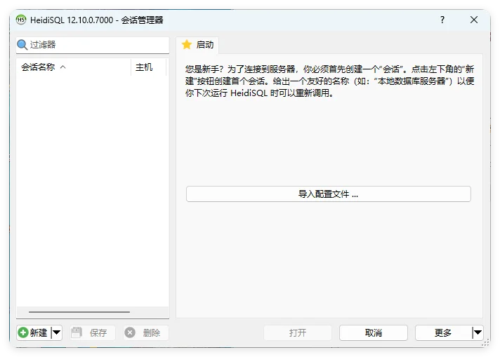 HeidiSql数据库可视化v12.11便携版