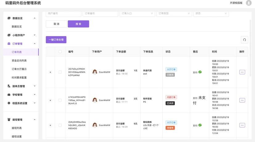 校园跑腿便利店小程序开源版源码