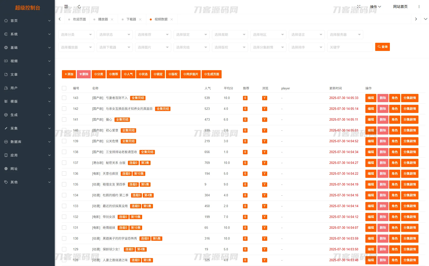 最新Pro版视频影视系统源码 含9套模板