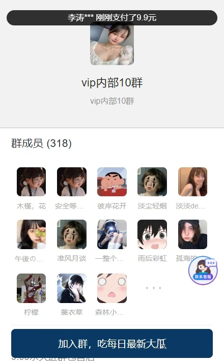 付费进群源码社群管理plus版