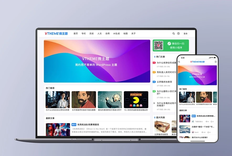 MirageV资讯类个人博客主题源码 全开源WordPress主题